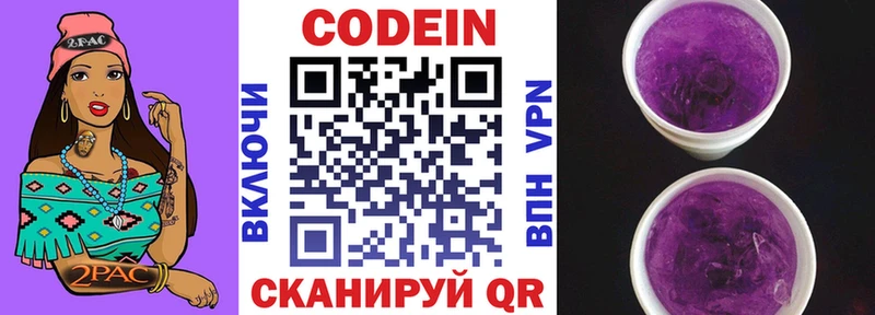 Кодеин Purple Drank  omg как войти  Сельцо  купить наркоту 